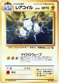 Magneton — Vending Machine cards Series 2 (Red)
