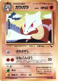 Marowak — Vending Machine cards Series 2 (Red)