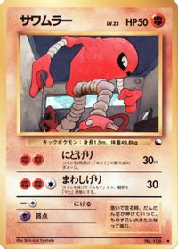 Hitmonlee — Vending Machine cards Series 2 (Red)