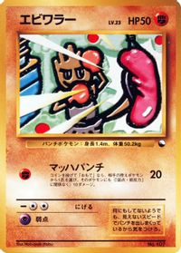 Hitmonchan — Vending Machine cards Series 2 (Red)