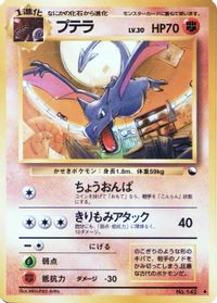 Aerodactyl — Vending Machine cards Series 2 (Red)