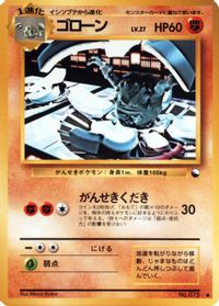 Graveler — Vending Machine cards Series 3 (Green)
