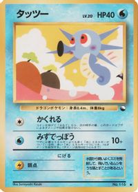 Horsea — Vending Machine cards Series 3 (Green)