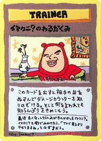 Imakuni?'s Nasty Plot — Vending Machine cards Series 3 (Green)