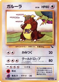 Kangaskhan — Vending Machine cards Series 3 (Green)