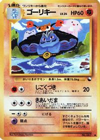 Machoke — Vending Machine cards Series 3 (Green)
