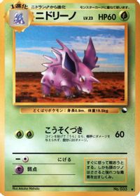 Nidorino — Vending Machine cards Series 3 (Green)