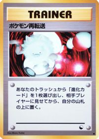 Pokemon Retransfer — Vending Machine cards Series 3 (Green)