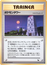 Pokemon Tower — Vending Machine cards Series 3 (Green)