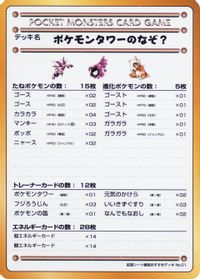 The Puzzle of Pokemon Tower? — Vending Machine cards Series 3 (Green)