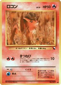 Vulpix — Vending Machine cards Series 3 (Green)