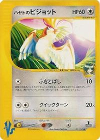 Falkner's Pidgeot — Pokemon VS