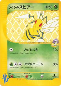 Bugsy's Beedrill — Pokemon VS
