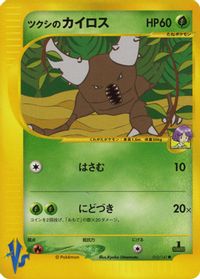 Bugsy's Pinsir — Pokemon VS