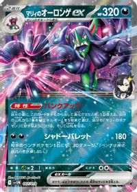 Marnie's Grimmsnarl ex — SV: ex Starter Set Marnie's Morpeko & Grimmsnarl ex