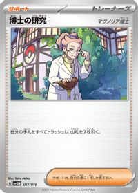 Professor's Research — SV: ex Starter Set Marnie's Morpeko & Grimmsnarl ex