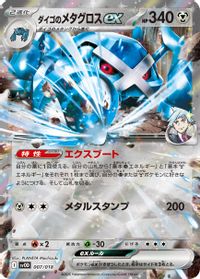 Steven's Metagross ex — SV: ex Starter Set Steven's Beldum & Metagross ex