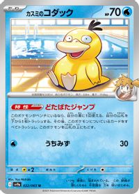 Misty's Psyduck — SV9a: Heat Wave Arena