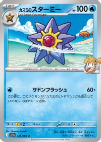 Misty's Starmie — SV9a: Heat Wave Arena