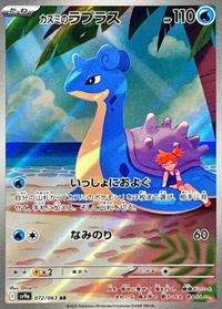 Misty's Lapras - 072/063 — SV9a: Heat Wave Arena