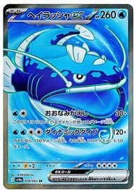 Dondozo ex - 078/063 — SV9a: Heat Wave Arena