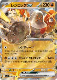 Regirock ex — SV10: The Glory of Team Rocket