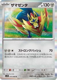 Zamazenta — SV10: The Glory of Team Rocket