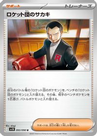 Team Rocket's Giovanni — SV10: The Glory of Team Rocket