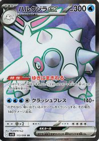 Cetitan ex - 113/098 — SV10: The Glory of Team Rocket