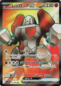 Regirock ex - 115/098 — SV10: The Glory of Team Rocket