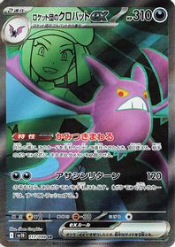 Team Rocket's Crobat ex - 117/098 — SV10: The Glory of Team Rocket