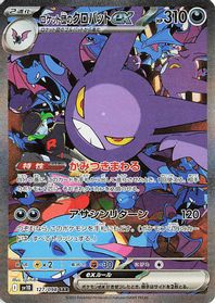Team Rocket's Crobat ex - 127/098 — SV10: The Glory of Team Rocket