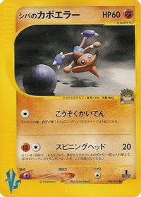 Bruno's Hitmontop — Pokemon VS