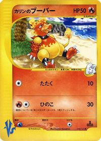 Karen's Magmar — Pokemon VS
