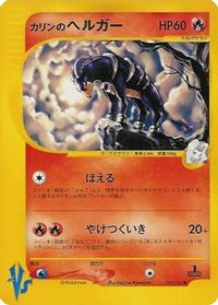 Karen's Houndoom — Pokemon VS