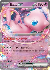 Mew ex — SVN: Battle Partners Deck Build Box