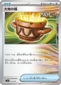 Earthen Vessel — SVN: Battle Partners Deck Build Box