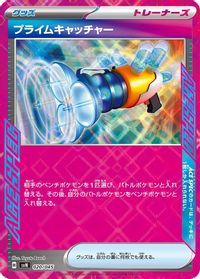 Prime Catcher — SVN: Battle Partners Deck Build Box