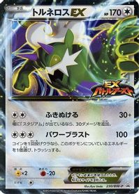 Tornadus EX - 230/BW-P — BW-P Promotional cards