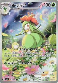 Lilligant - 092/086 — SV11B: Black Bolt