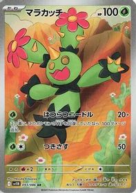 Maractus - 093/086 — SV11B: Black Bolt