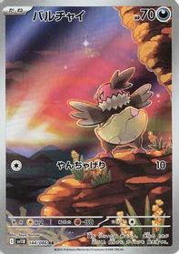 Vullaby - 144/086 — SV11B: Black Bolt