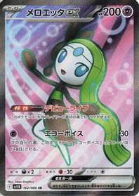 Meloetta ex - 162/086 — SV11B: Black Bolt
