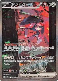Genesect ex - 172/086 — SV11B: Black Bolt