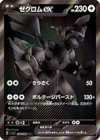 Zekrom ex - 174/086 — SV11B: Black Bolt