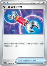 Tool Scrapper — SV11W: White Flare