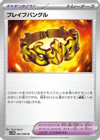 Brave Bangle — SV11W: White Flare