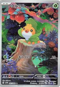 Sewaddle - 087/086 — SV11W: White Flare