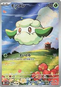 Cottonee - 090/086 — SV11W: White Flare
