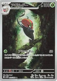 Accelgor - 094/086 — SV11W: White Flare